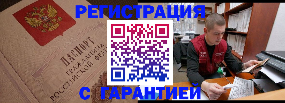 прописка штамп в Кизляре